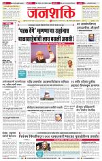 Jalgaon Janshakti