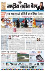 RASTRIYA NAVEEN MAIL RANCHI EDITION