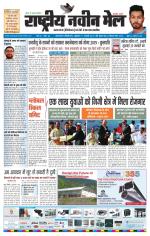 RASTRIYA NAVEEN MAIL DALTONGANJ EDITION