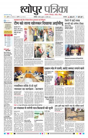 Sheopur Patrika