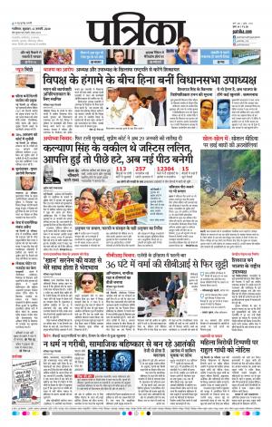 Shivpuri Patrika