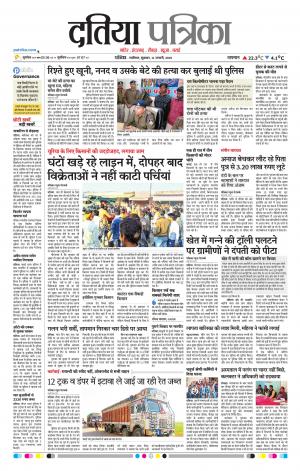 Datia Patrika