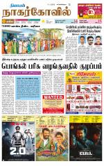 Kanyakumari-Nagarcoil Supplement