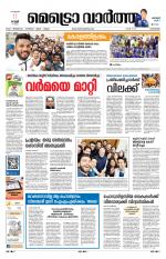 Metrovaartha - Kozhikode