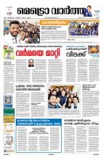 Metrovaartha - Ernakulam