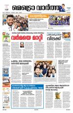 Metrovaartha - Thrissur