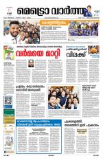 Metrovaartha - Thiruvananthapuram