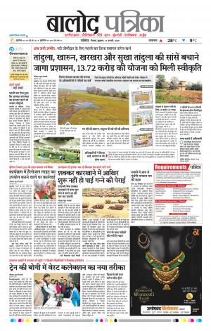 Balod Patrika