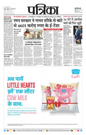 Raipur Daak Patrika