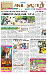 cuddalore supplement