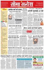 Ganganagar Seema Sandesh 