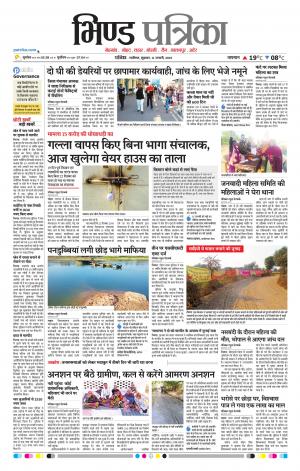 Bhind Patrika