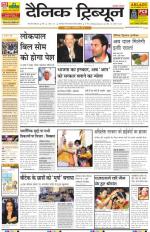 Dainik Tribune (Gurgaon Edition)