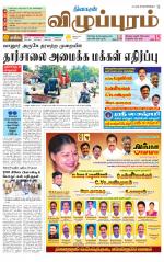 Villupuram Supplement