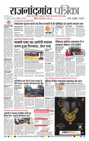 Rajnandgaon Patrika