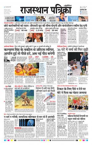 Rajasthan Patrika Coimbatore