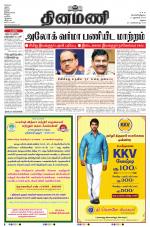 Dinamani - Ramanathapuram & Sivagangai