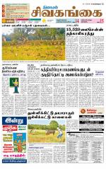 Sivagangai- Madurai Supplement