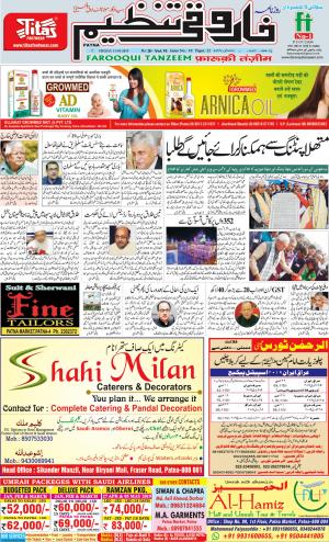 farooqui-tanzeem-patna-11.01.2019