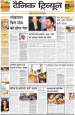 Dainik Tribune (Karnal Edition)