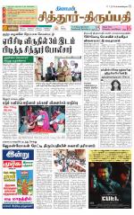 Chitoor-Vellore Supplement