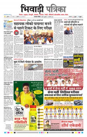 Bhiwadi Rajasthan Patrika