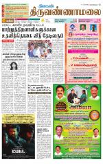 Tiruvannamalai-Vellore Supplement