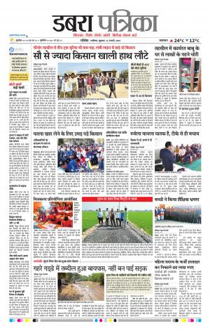 Dabra Patrika