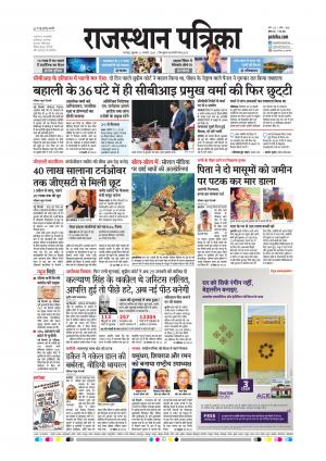 Rajsamand Edition
