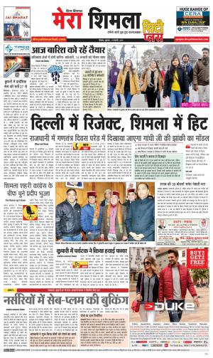 Mera Shimla (City Plus)