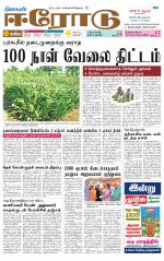 Erode-Coimbatore Supplement