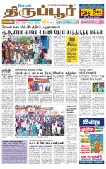 Tirupur-Coimbatore Supplement
