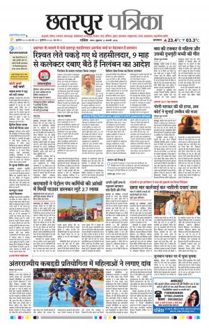 Chhattarpur patrika