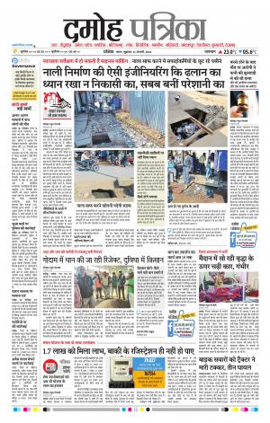 Damoh Patrika
