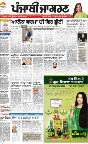 DOABA: Punjabi jagran News : 11th January 2019