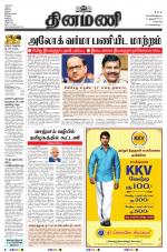 Dinamani - Tiruvallur