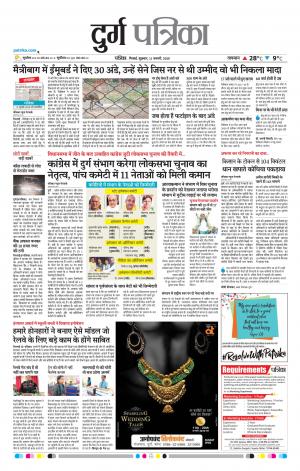 Durg Patrika