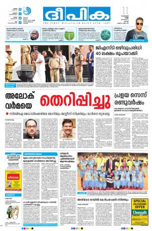 Deepika 11 January 2019