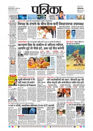 Balaghat Seoni Patrika