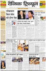 Dainik Tribune (Ambala Edition)