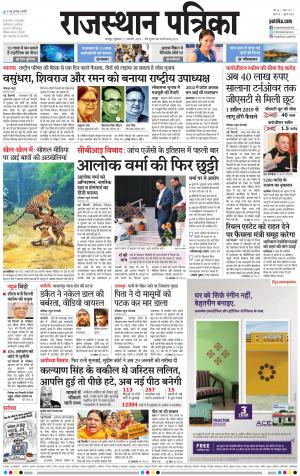 Bharatpur dak Rajasthan Patrika