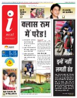 Lucknow Hindi ePaper, Lucknow Hindi Newspaper - InextLive
