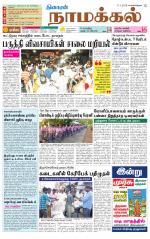 Namakkal-Salem Supplement