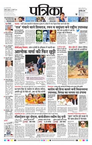 Gwalior Patrika