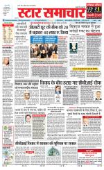 Star Samachar Satna