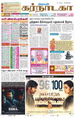 Bangalore Supplement