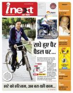 Indore Hindi ePaper, Indore Hindi Newspaper - InextLive