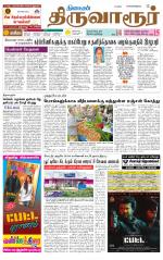 Thiruvarur-Trichy Supplement