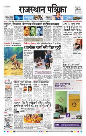 Rajasthan Patrika Ajmer