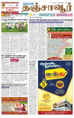 Thanjavur-Trichy Supplement